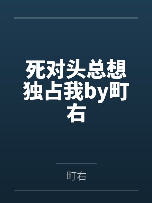 夏梦涩泽龙彦