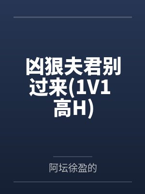 窥星（父女1v1）
