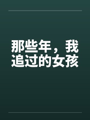 林楠秦丹