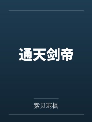 宋琦安陆清衍逃生游戏禁止摆烂