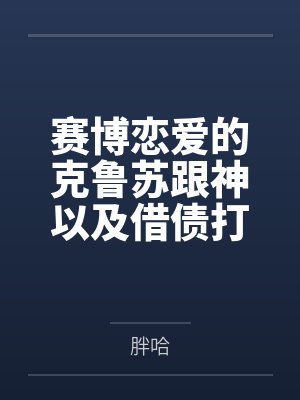 6你的风月，与我无关