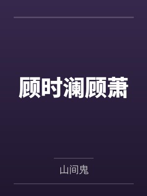 我怎么会将男主踩在脚下（快穿）