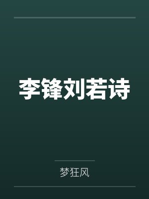 深夜下班，然后捡到奴隶少女