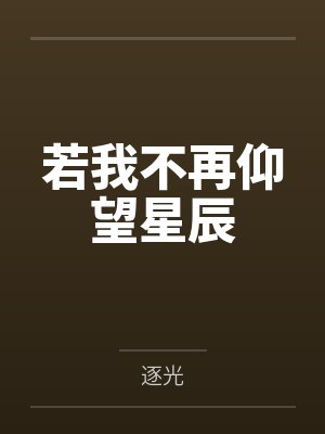 在柯南世界的悠闲生活