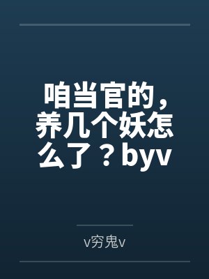 腹黑王爷傲娇徒
