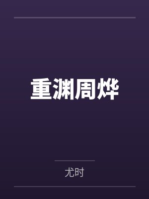 叶大山的