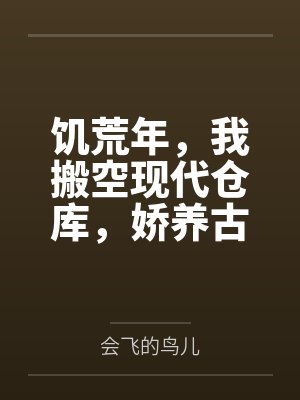 继承一座土地庙