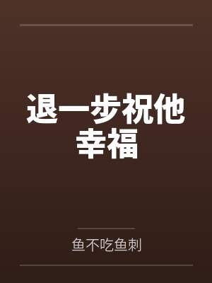 温尘贺霖成为大佬的金手指[快穿]