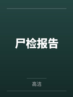 老师别跑：有个家长要撩你