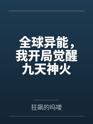 武夫当立笔趣阁无弹窗