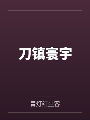 最后的诀别