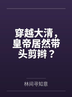 绝品小村医