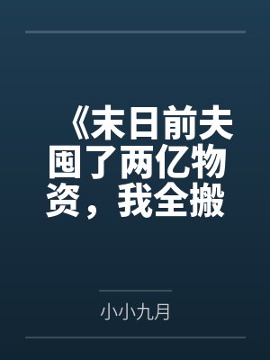 江野许听