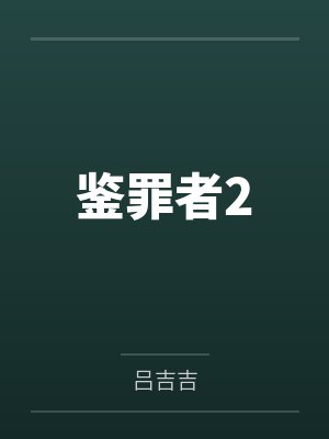 真的不是故意嫖你（校园1v1）