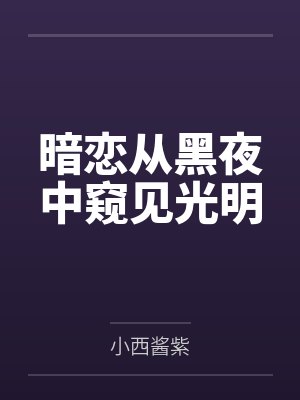 喜结连理（伪骨科）