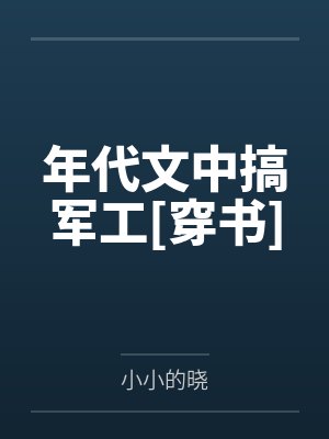长江绝恋（NP骨科）