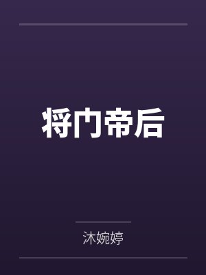 边缘世界的后宫爽文生活