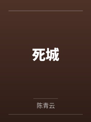 即墨离青帝