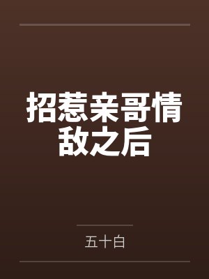 放开那个女巫
