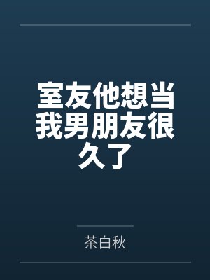 反派渣男人人爱[快穿]