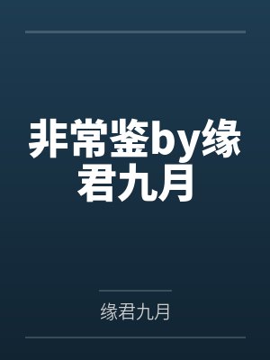 谢归宴许言烛
