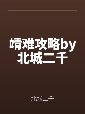 他嫌弃的病秧妻子，竟是白月光女帝