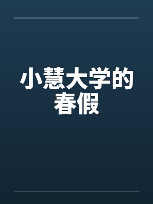 全员被我钓成了翘嘴