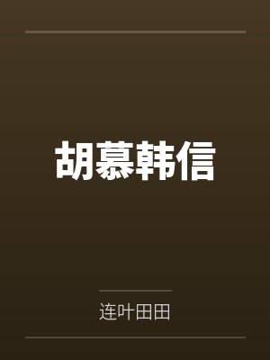 拥有等价天平的我不是妖魔