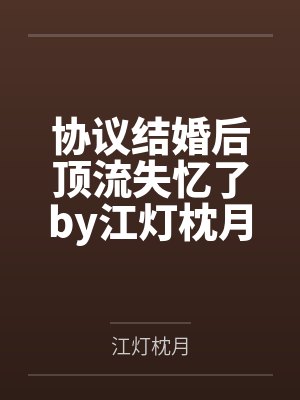 规则怪谈：我一疯子你说我开挂by一天睡十八小时