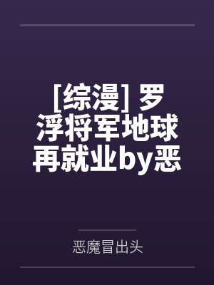 （非原创）风月大陆 第二集 帝都篇