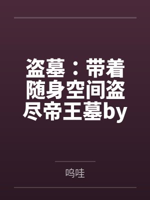 新聊斋艳谭之色灵缠身