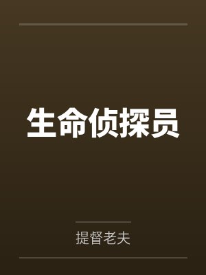 宁采臣背包